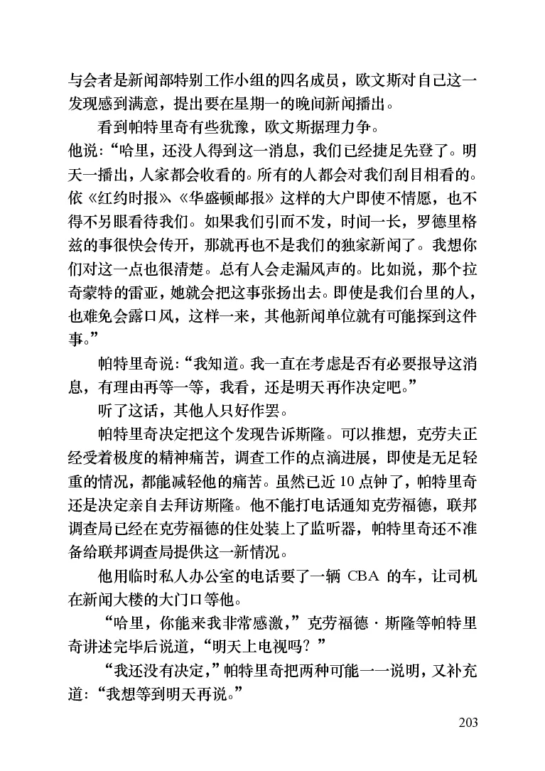 世界名著晚间新闻_高中语文上册_语文赠品_编号06：语文高中：语文课外阅读之世界名著pdf(32份)