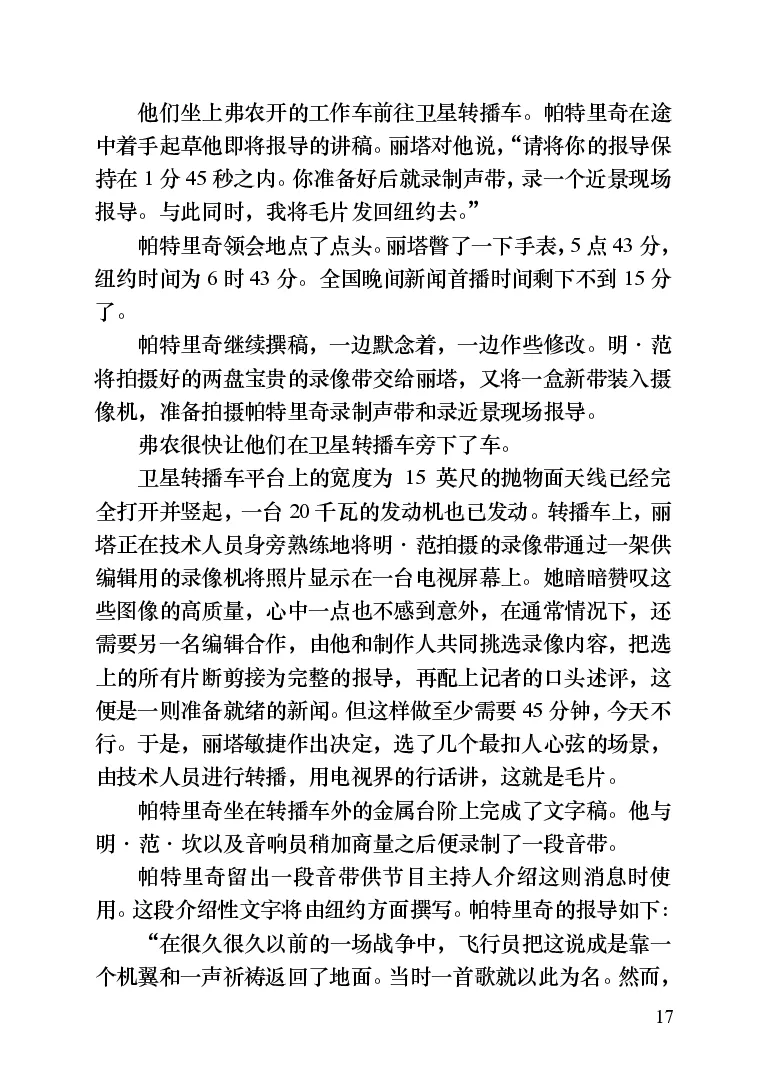 世界名著晚间新闻_高中语文上册_语文赠品_编号06：语文高中：语文课外阅读之世界名著pdf(32份)