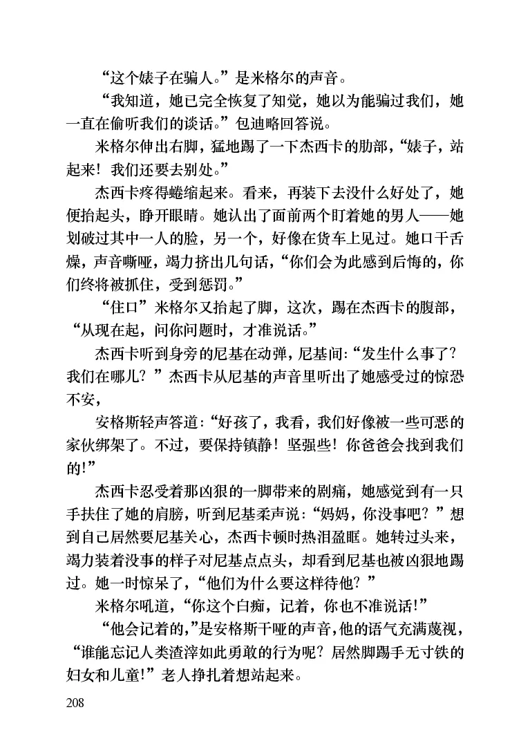 世界名著晚间新闻_高中语文上册_语文赠品_编号06：语文高中：语文课外阅读之世界名著pdf(32份)