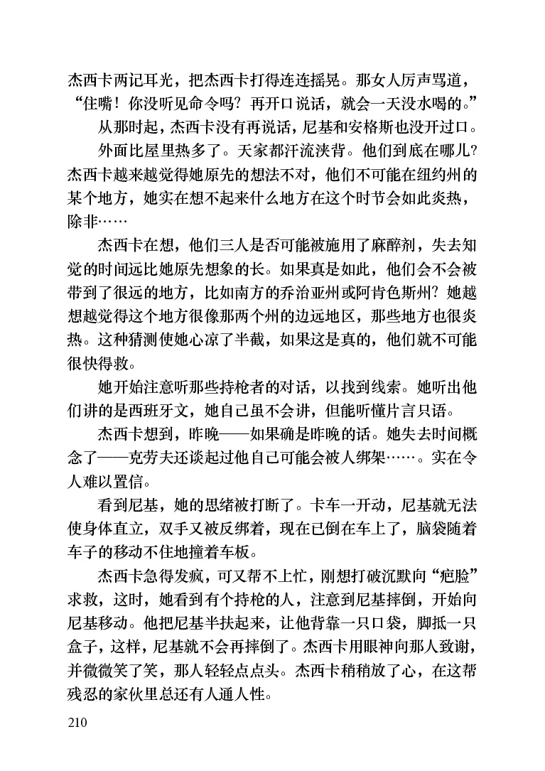 世界名著晚间新闻_高中语文上册_语文赠品_编号06：语文高中：语文课外阅读之世界名著pdf(32份)