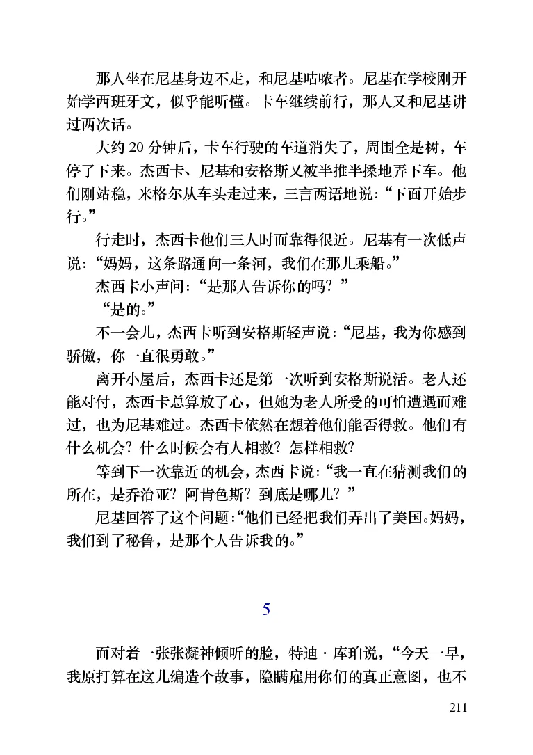 世界名著晚间新闻_高中语文上册_语文赠品_编号06：语文高中：语文课外阅读之世界名著pdf(32份)