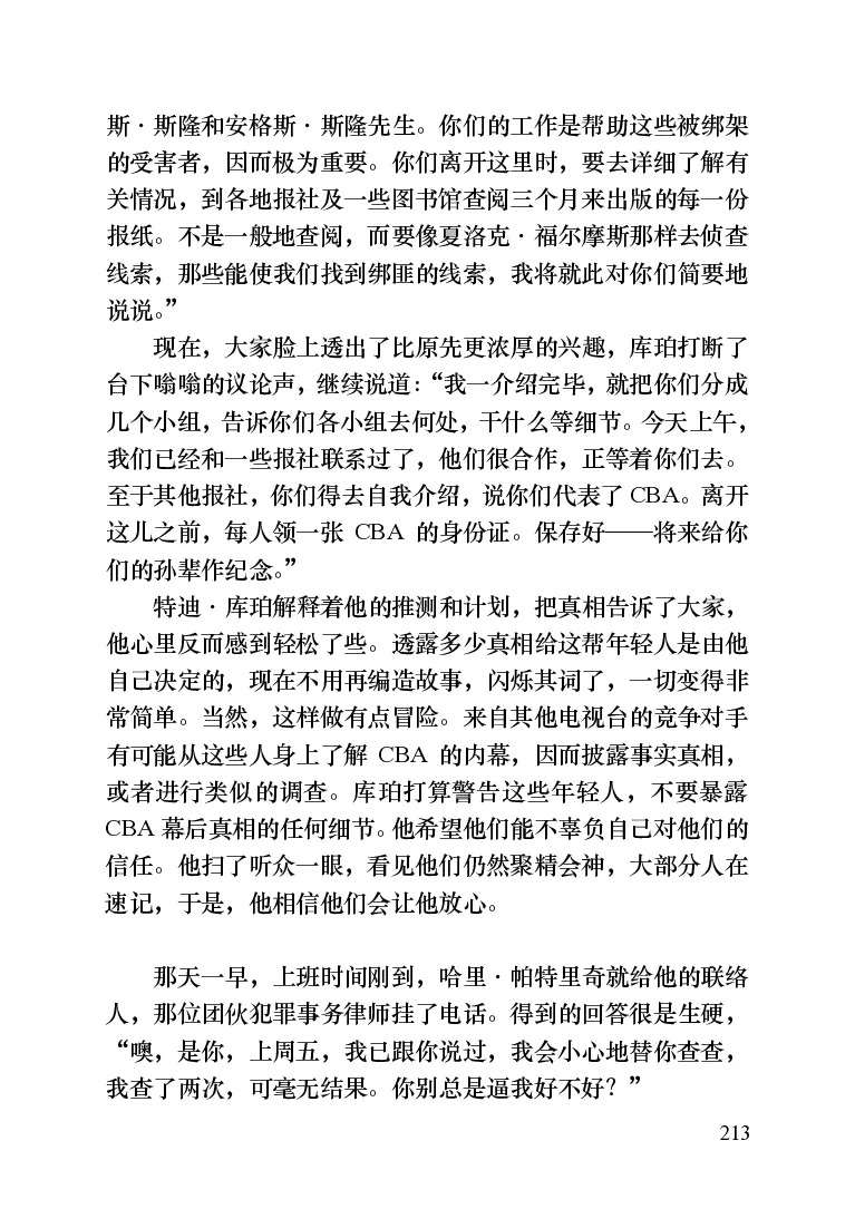 世界名著晚间新闻_高中语文上册_语文赠品_编号06：语文高中：语文课外阅读之世界名著pdf(32份)