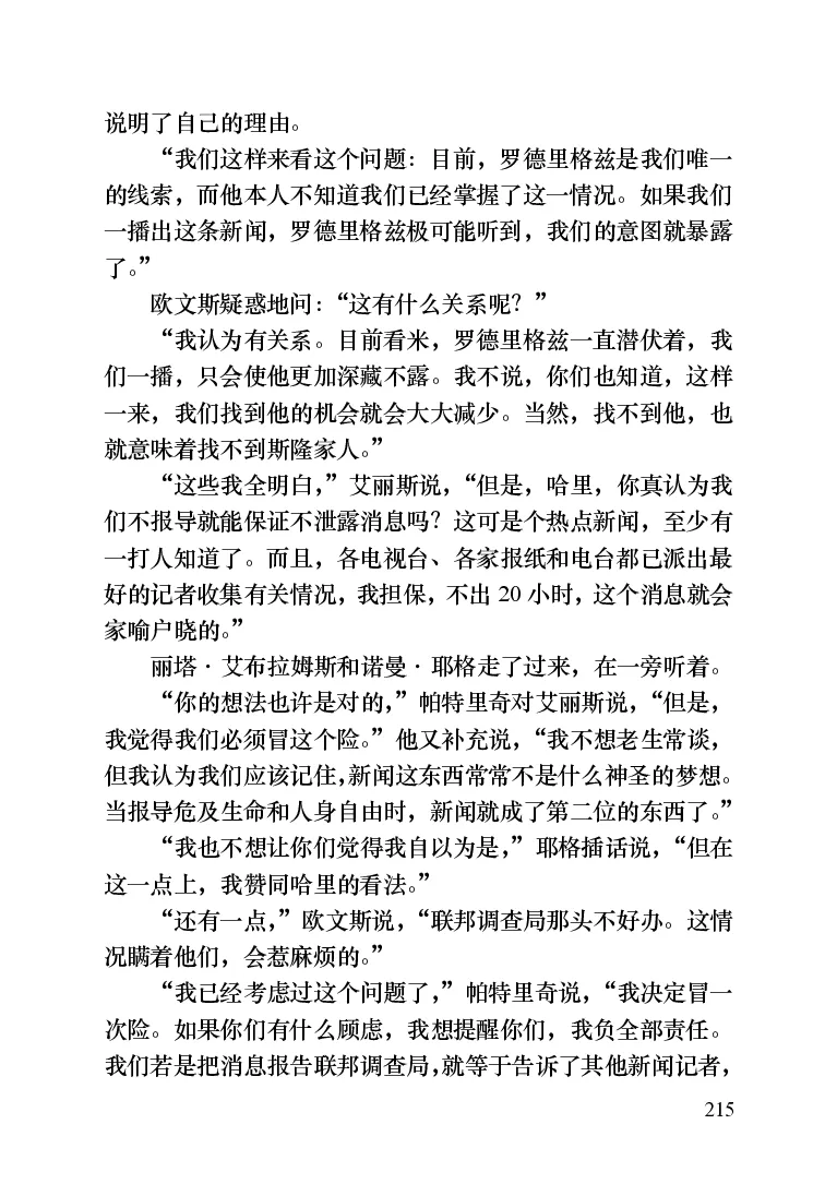 世界名著晚间新闻_高中语文上册_语文赠品_编号06：语文高中：语文课外阅读之世界名著pdf(32份)