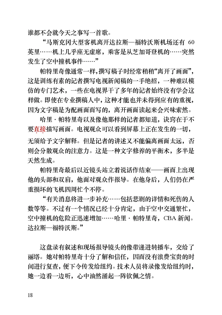 世界名著晚间新闻_高中语文上册_语文赠品_编号06：语文高中：语文课外阅读之世界名著pdf(32份)