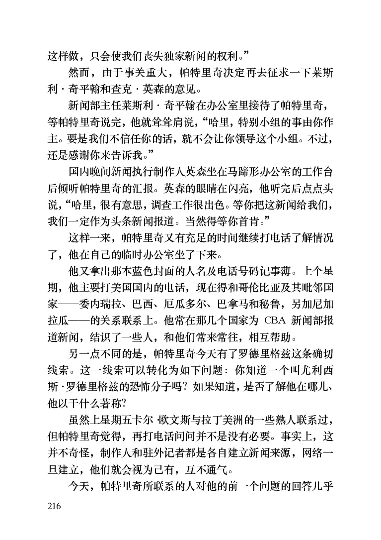 世界名著晚间新闻_高中语文上册_语文赠品_编号06：语文高中：语文课外阅读之世界名著pdf(32份)