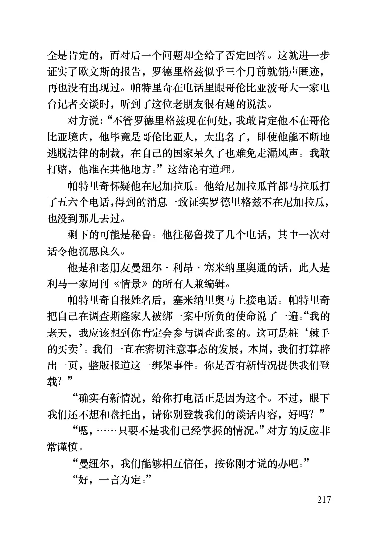 世界名著晚间新闻_高中语文上册_语文赠品_编号06：语文高中：语文课外阅读之世界名著pdf(32份)