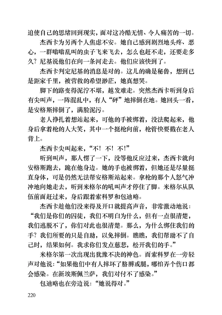 世界名著晚间新闻_高中语文上册_语文赠品_编号06：语文高中：语文课外阅读之世界名著pdf(32份)