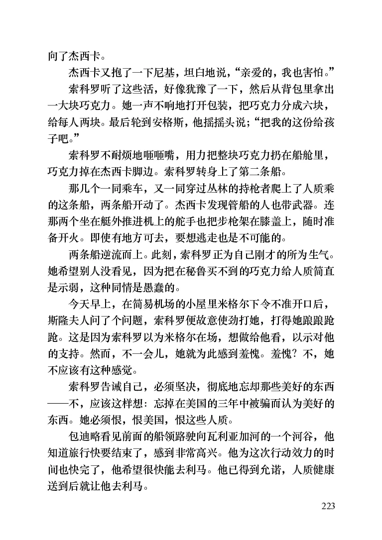 世界名著晚间新闻_高中语文上册_语文赠品_编号06：语文高中：语文课外阅读之世界名著pdf(32份)