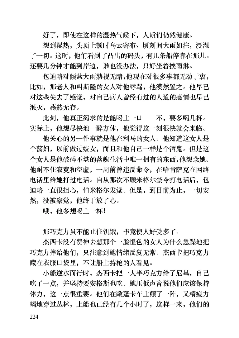世界名著晚间新闻_高中语文上册_语文赠品_编号06：语文高中：语文课外阅读之世界名著pdf(32份)