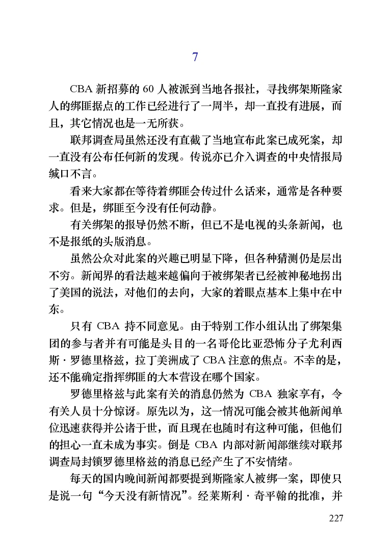 世界名著晚间新闻_高中语文上册_语文赠品_编号06：语文高中：语文课外阅读之世界名著pdf(32份)
