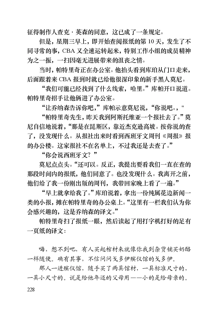 世界名著晚间新闻_高中语文上册_语文赠品_编号06：语文高中：语文课外阅读之世界名著pdf(32份)