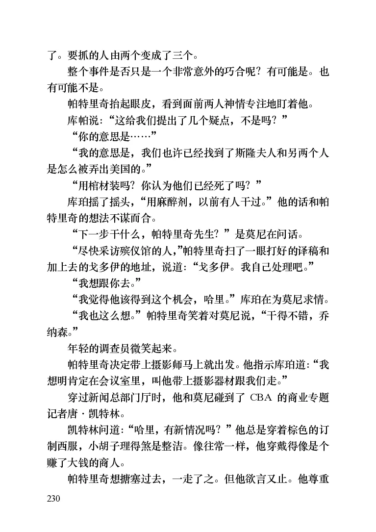 世界名著晚间新闻_高中语文上册_语文赠品_编号06：语文高中：语文课外阅读之世界名著pdf(32份)