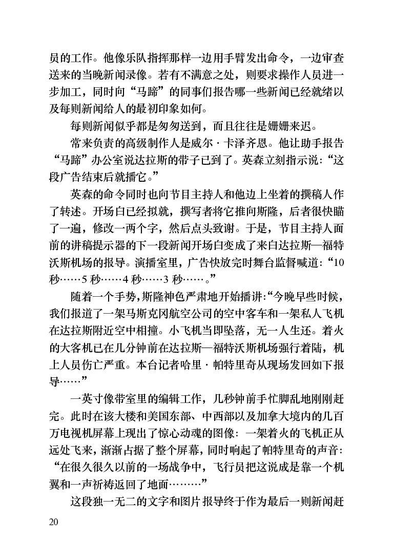 世界名著晚间新闻_高中语文上册_语文赠品_编号06：语文高中：语文课外阅读之世界名著pdf(32份)