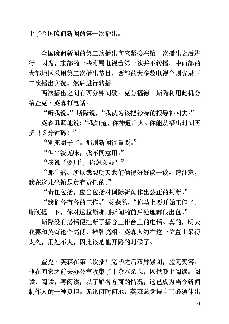 世界名著晚间新闻_高中语文上册_语文赠品_编号06：语文高中：语文课外阅读之世界名著pdf(32份)