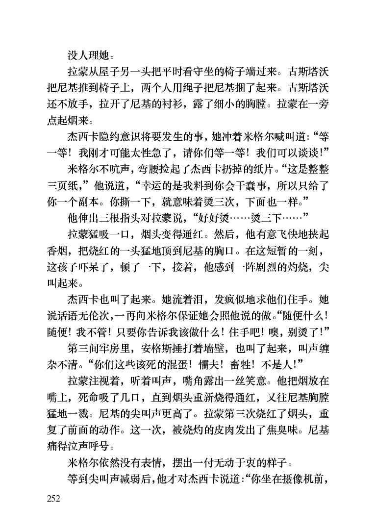 世界名著晚间新闻_高中语文上册_语文赠品_编号06：语文高中：语文课外阅读之世界名著pdf(32份)