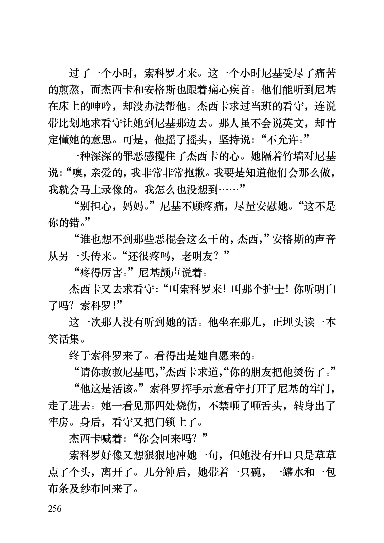 世界名著晚间新闻_高中语文上册_语文赠品_编号06：语文高中：语文课外阅读之世界名著pdf(32份)