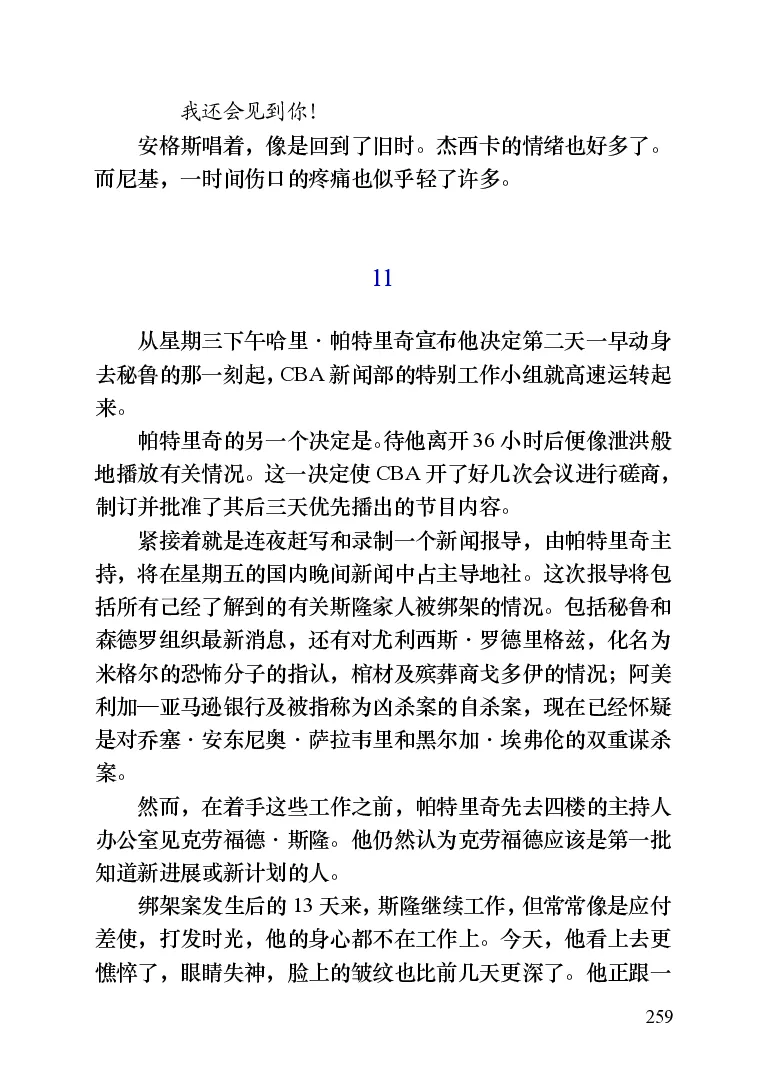 世界名著晚间新闻_高中语文上册_语文赠品_编号06：语文高中：语文课外阅读之世界名著pdf(32份)