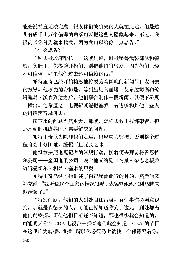 世界名著晚间新闻_高中语文上册_语文赠品_编号06：语文高中：语文课外阅读之世界名著pdf(32份)