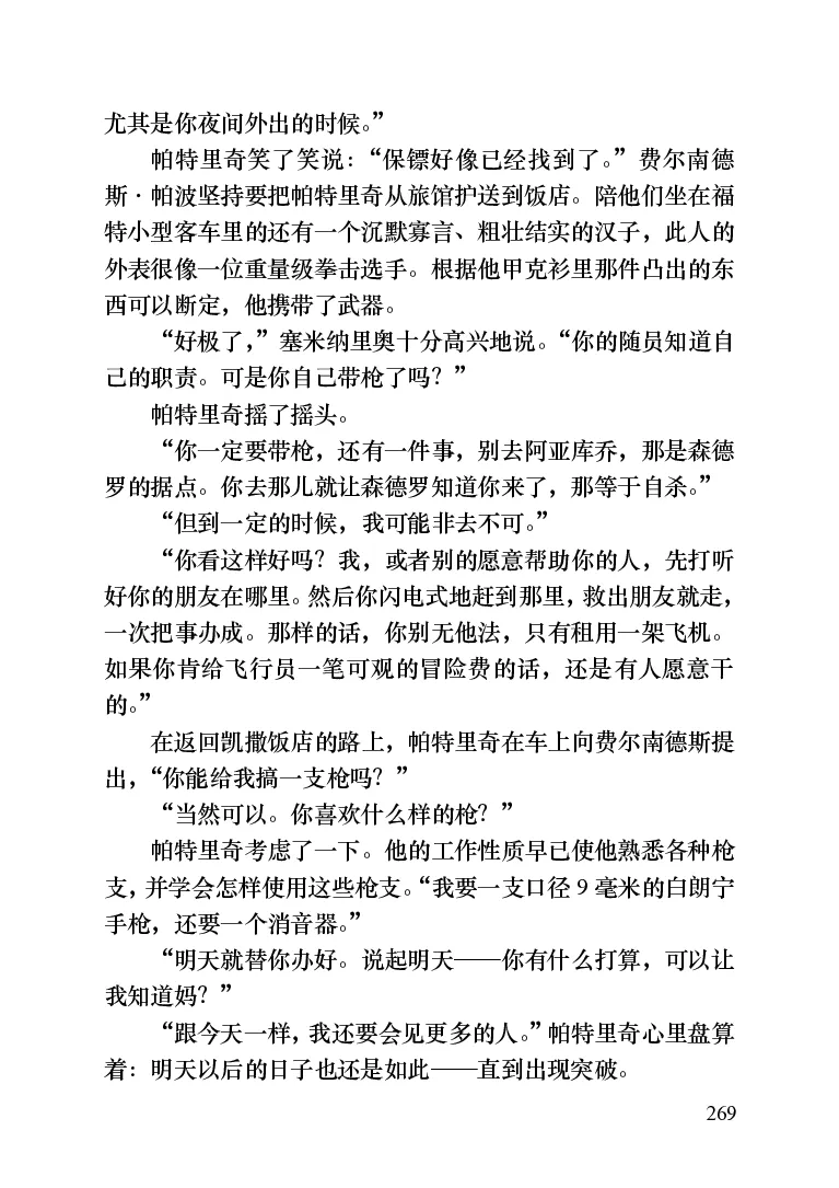 世界名著晚间新闻_高中语文上册_语文赠品_编号06：语文高中：语文课外阅读之世界名著pdf(32份)