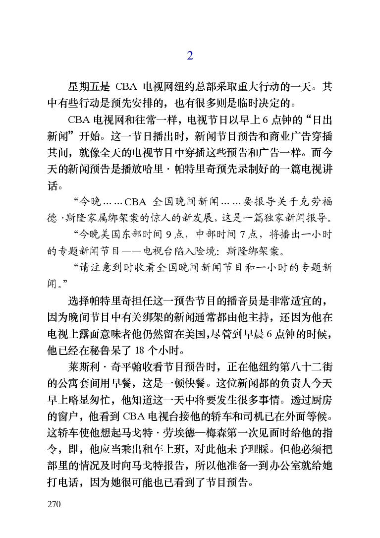 世界名著晚间新闻_高中语文上册_语文赠品_编号06：语文高中：语文课外阅读之世界名著pdf(32份)