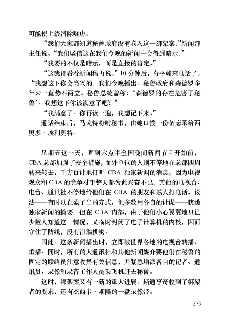 世界名著晚间新闻_高中语文上册_语文赠品_编号06：语文高中：语文课外阅读之世界名著pdf(32份)