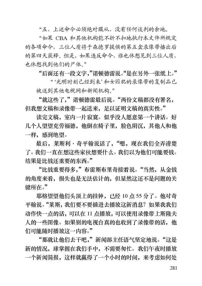 世界名著晚间新闻_高中语文上册_语文赠品_编号06：语文高中：语文课外阅读之世界名著pdf(32份)