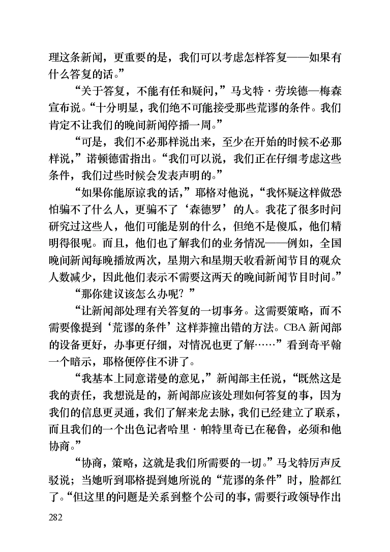 世界名著晚间新闻_高中语文上册_语文赠品_编号06：语文高中：语文课外阅读之世界名著pdf(32份)