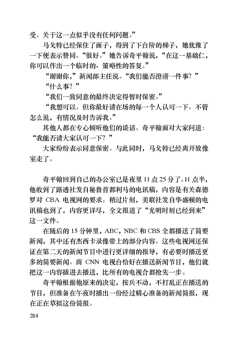 世界名著晚间新闻_高中语文上册_语文赠品_编号06：语文高中：语文课外阅读之世界名著pdf(32份)