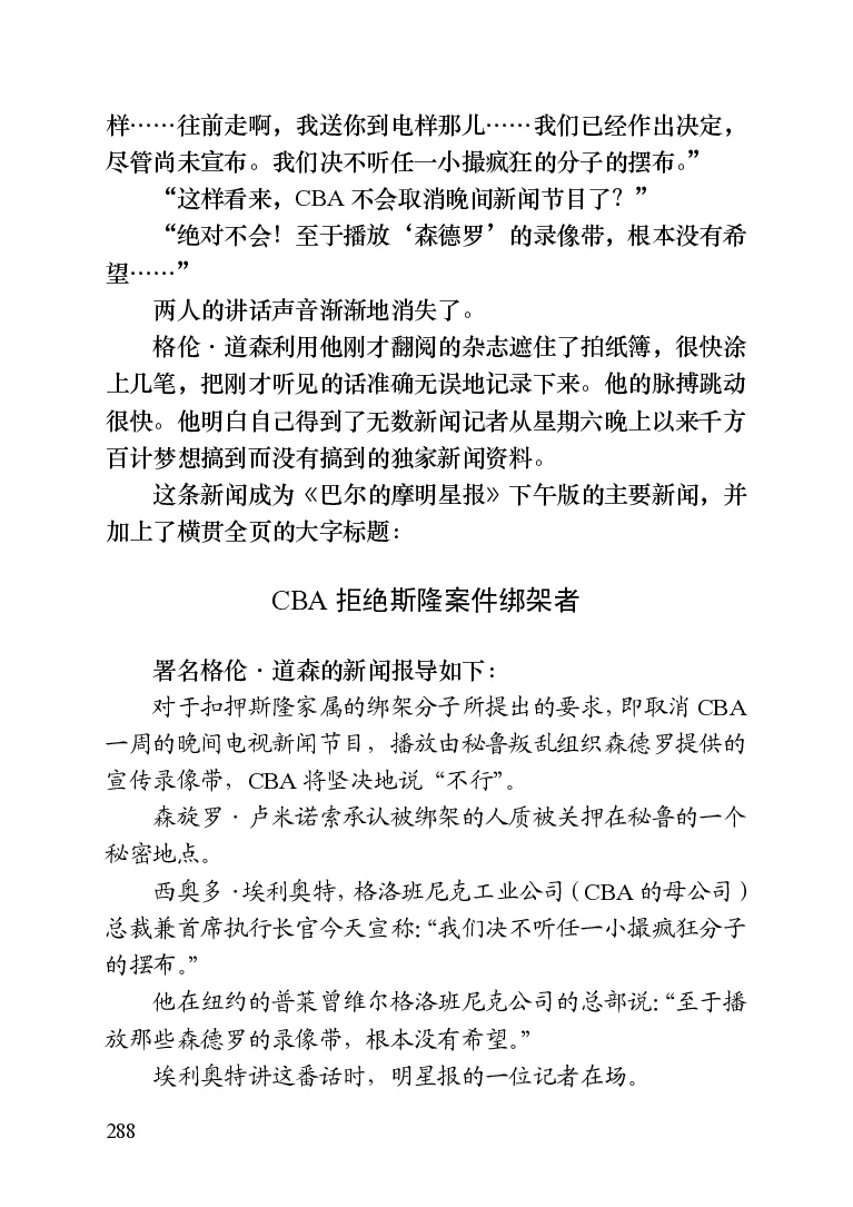 世界名著晚间新闻_高中语文上册_语文赠品_编号06：语文高中：语文课外阅读之世界名著pdf(32份)