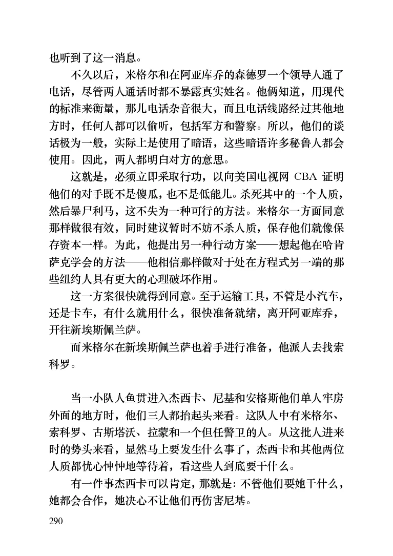 世界名著晚间新闻_高中语文上册_语文赠品_编号06：语文高中：语文课外阅读之世界名著pdf(32份)