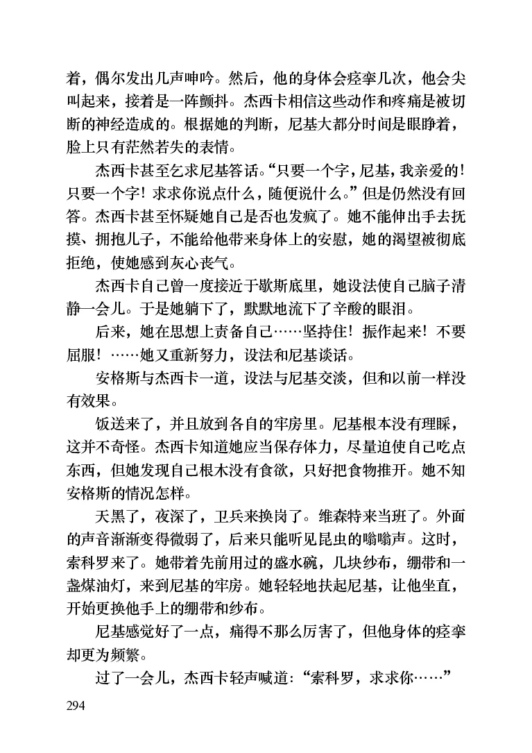 世界名著晚间新闻_高中语文上册_语文赠品_编号06：语文高中：语文课外阅读之世界名著pdf(32份)