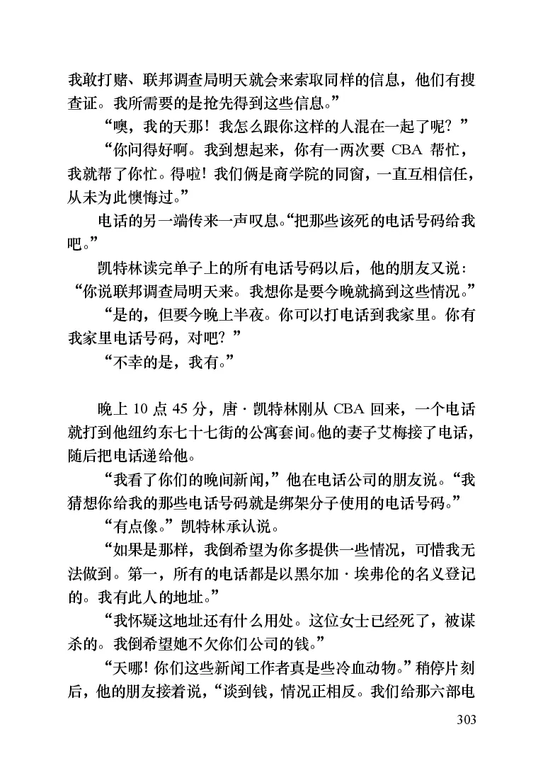 世界名著晚间新闻_高中语文上册_语文赠品_编号06：语文高中：语文课外阅读之世界名著pdf(32份)