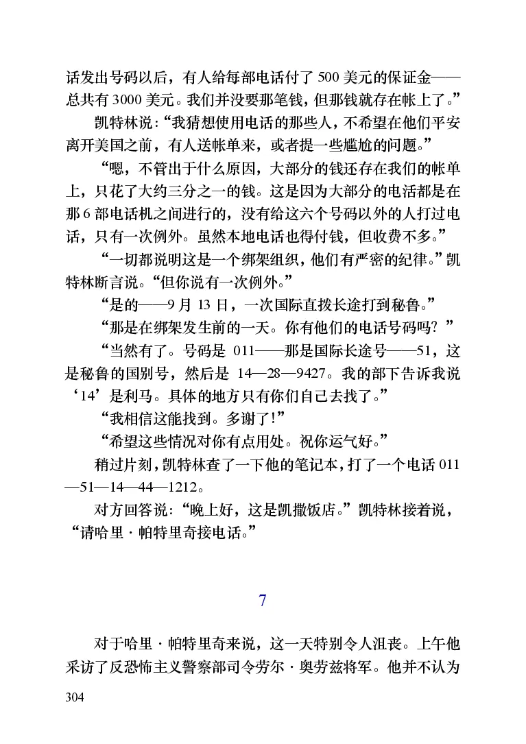 世界名著晚间新闻_高中语文上册_语文赠品_编号06：语文高中：语文课外阅读之世界名著pdf(32份)