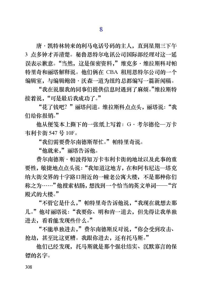 世界名著晚间新闻_高中语文上册_语文赠品_编号06：语文高中：语文课外阅读之世界名著pdf(32份)