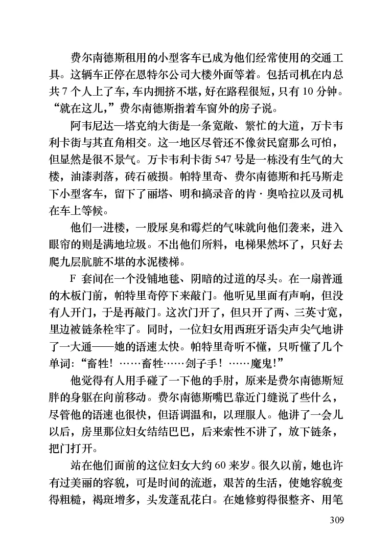 世界名著晚间新闻_高中语文上册_语文赠品_编号06：语文高中：语文课外阅读之世界名著pdf(32份)