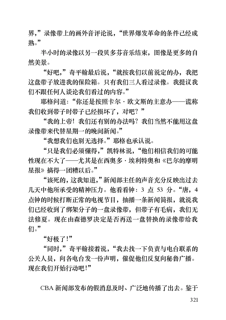 世界名著晚间新闻_高中语文上册_语文赠品_编号06：语文高中：语文课外阅读之世界名著pdf(32份)