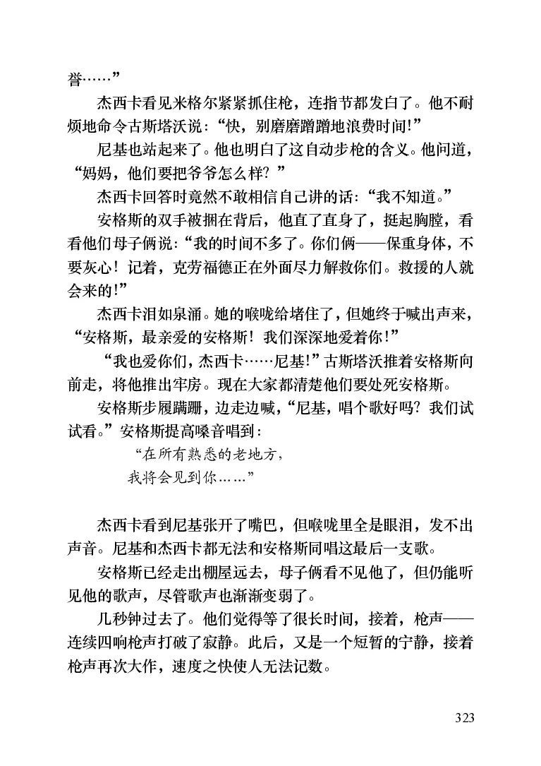 世界名著晚间新闻_高中语文上册_语文赠品_编号06：语文高中：语文课外阅读之世界名著pdf(32份)