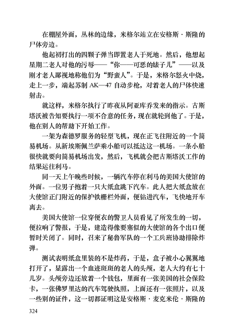 世界名著晚间新闻_高中语文上册_语文赠品_编号06：语文高中：语文课外阅读之世界名著pdf(32份)