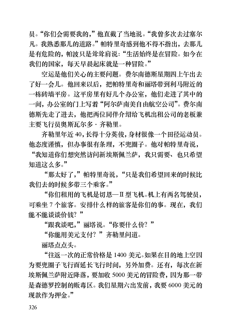 世界名著晚间新闻_高中语文上册_语文赠品_编号06：语文高中：语文课外阅读之世界名著pdf(32份)