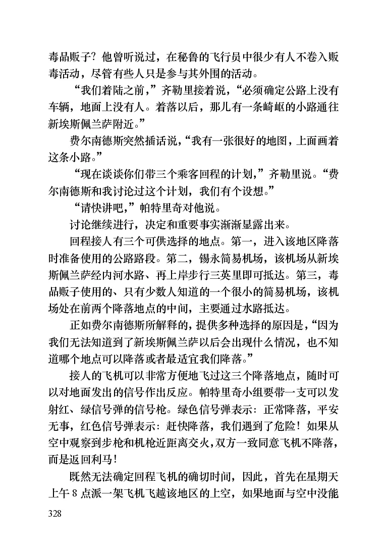 世界名著晚间新闻_高中语文上册_语文赠品_编号06：语文高中：语文课外阅读之世界名著pdf(32份)