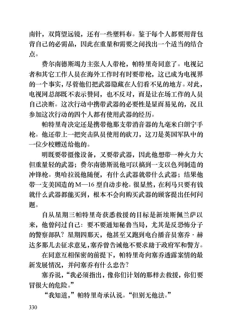 世界名著晚间新闻_高中语文上册_语文赠品_编号06：语文高中：语文课外阅读之世界名著pdf(32份)