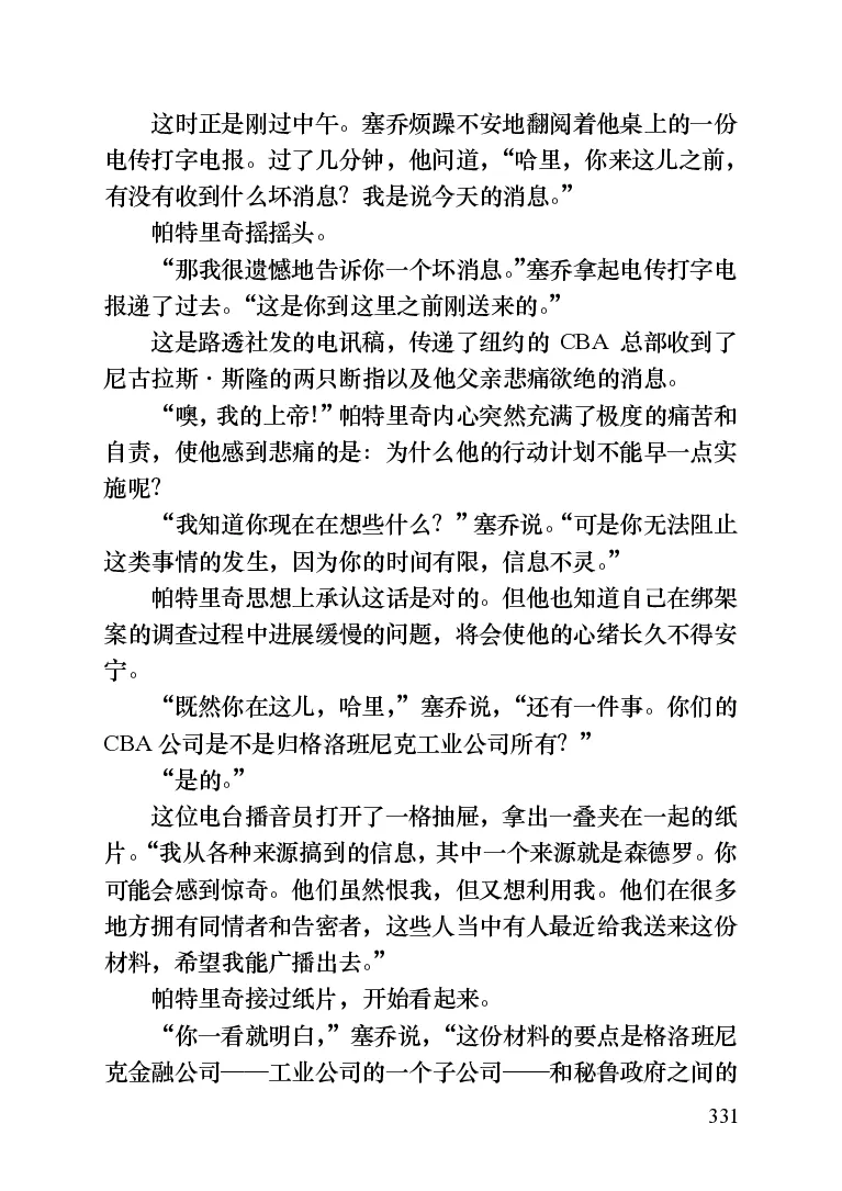 世界名著晚间新闻_高中语文上册_语文赠品_编号06：语文高中：语文课外阅读之世界名著pdf(32份)