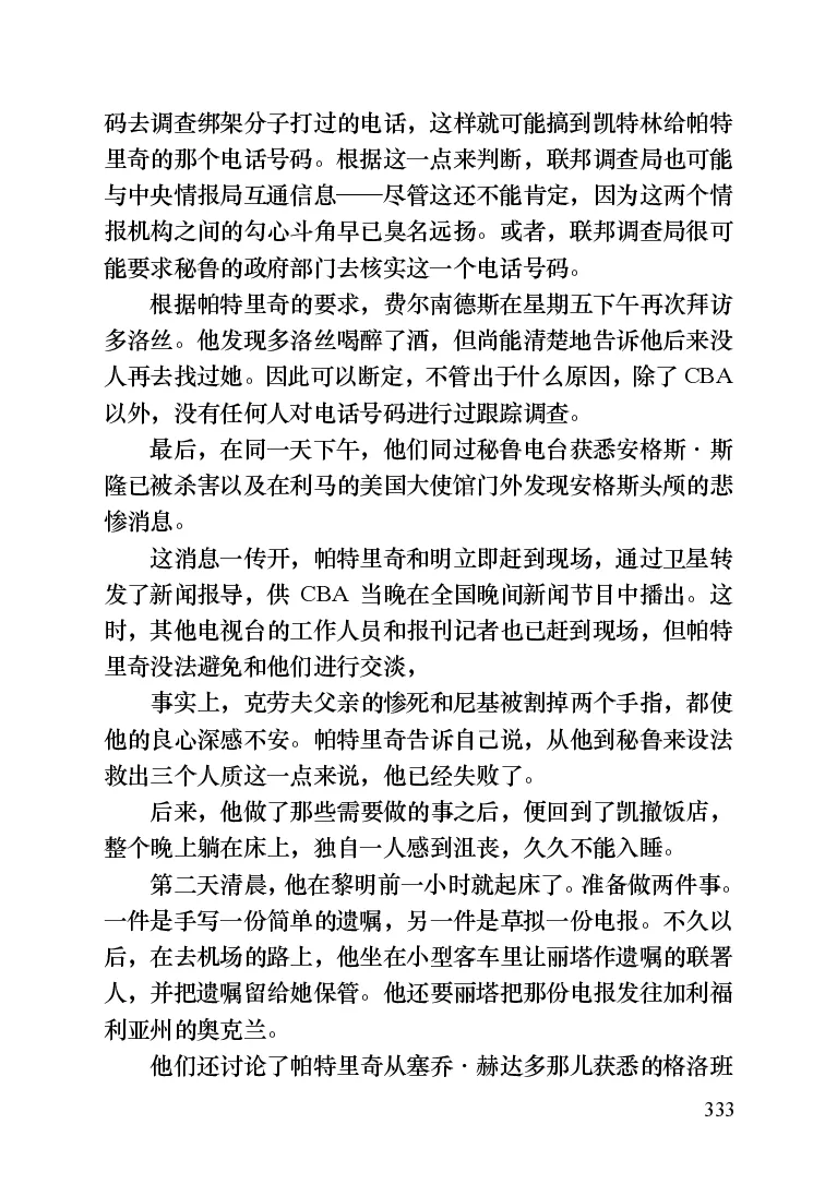 世界名著晚间新闻_高中语文上册_语文赠品_编号06：语文高中：语文课外阅读之世界名著pdf(32份)