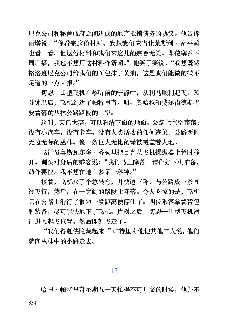 世界名著晚间新闻_高中语文上册_语文赠品_编号06：语文高中：语文课外阅读之世界名著pdf(32份)