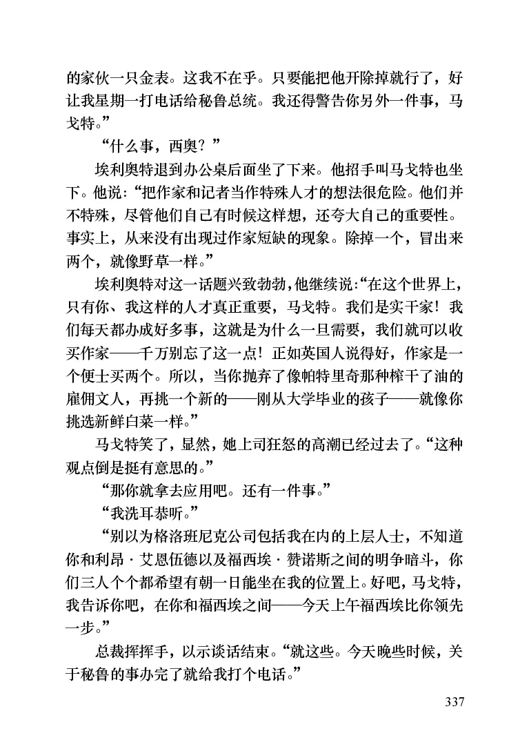 世界名著晚间新闻_高中语文上册_语文赠品_编号06：语文高中：语文课外阅读之世界名著pdf(32份)