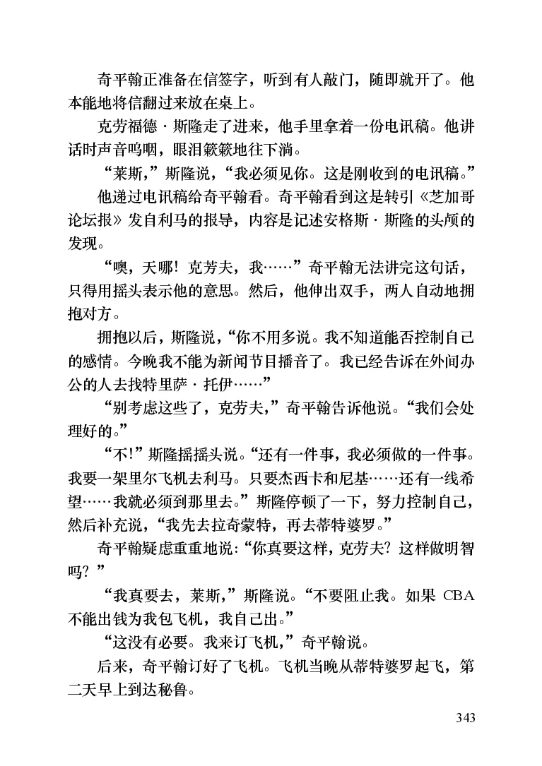 世界名著晚间新闻_高中语文上册_语文赠品_编号06：语文高中：语文课外阅读之世界名著pdf(32份)