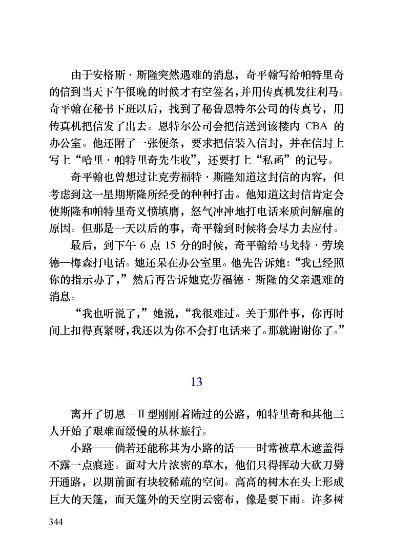 世界名著晚间新闻_高中语文上册_语文赠品_编号06：语文高中：语文课外阅读之世界名著pdf(32份)