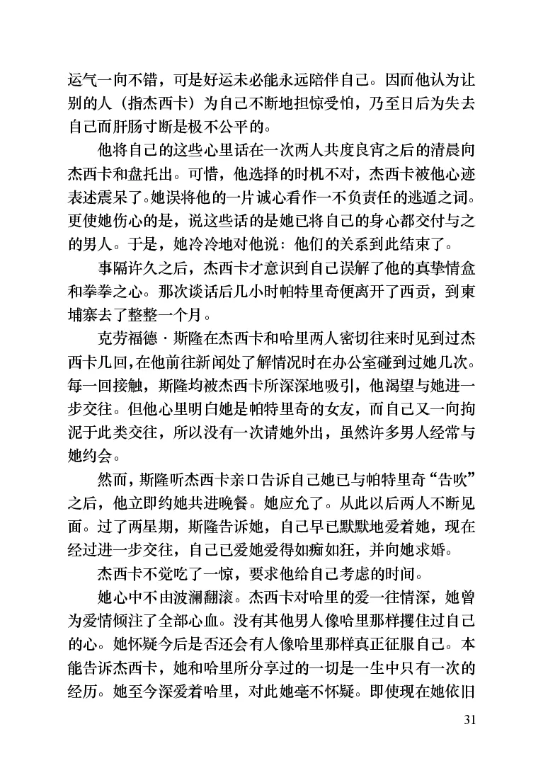 世界名著晚间新闻_高中语文上册_语文赠品_编号06：语文高中：语文课外阅读之世界名著pdf(32份)