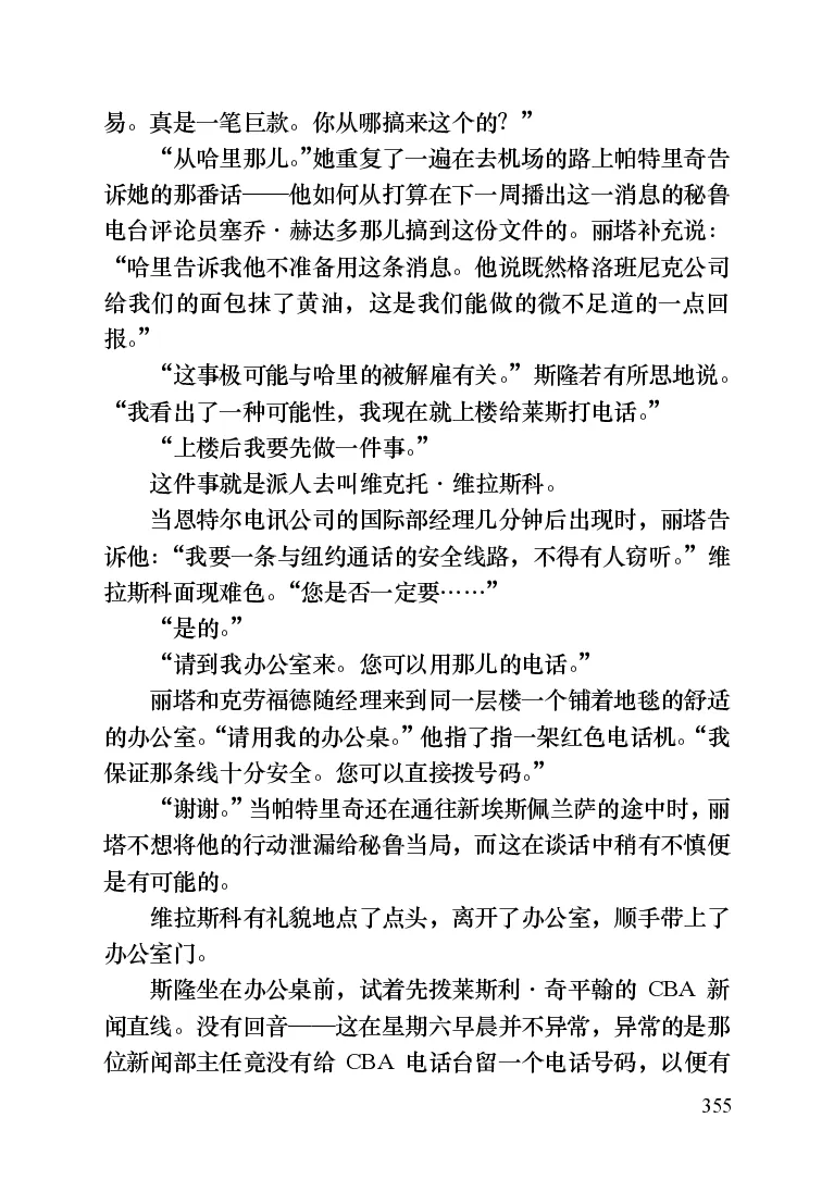 世界名著晚间新闻_高中语文上册_语文赠品_编号06：语文高中：语文课外阅读之世界名著pdf(32份)