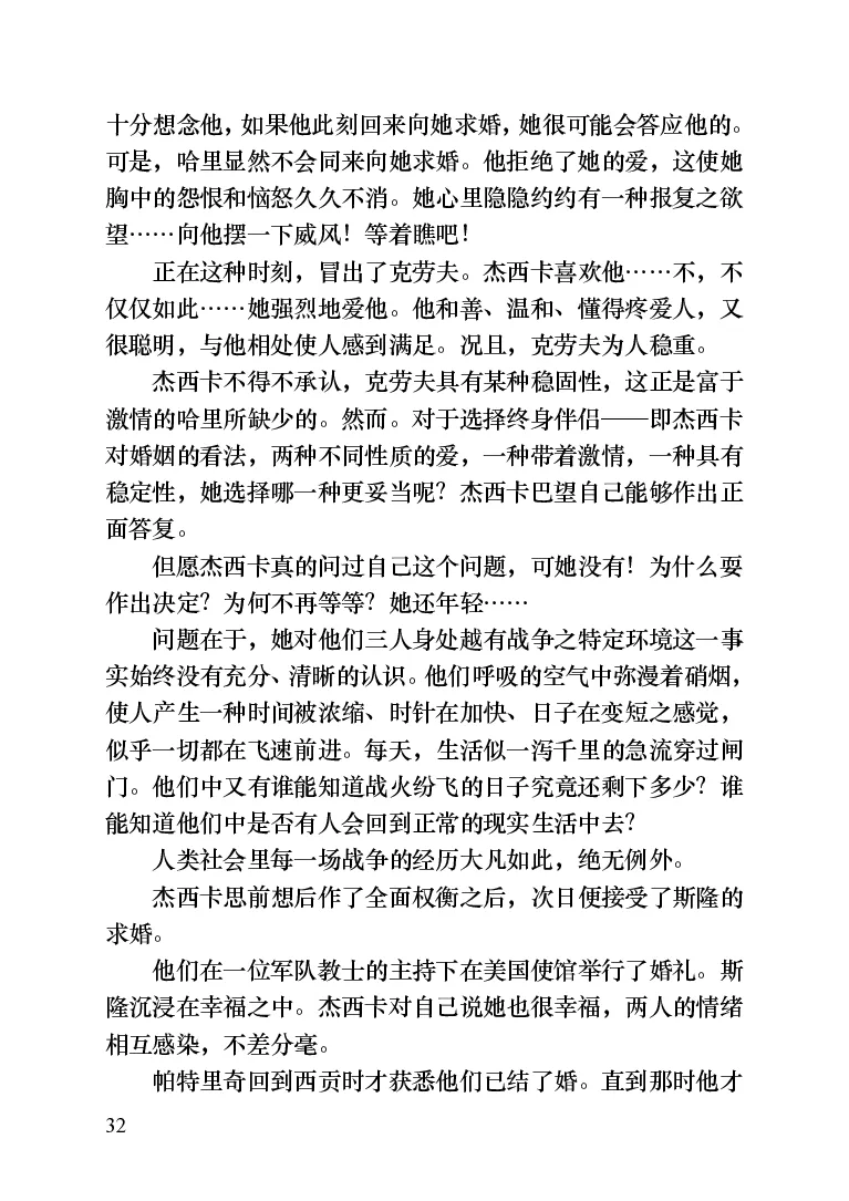 世界名著晚间新闻_高中语文上册_语文赠品_编号06：语文高中：语文课外阅读之世界名著pdf(32份)